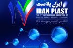 گزارش تصویری از نمایشگاه ایران پلاست