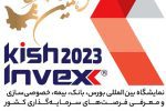 حضور مؤثر بانک صادرات ایران در کیش اینوکس ۲۰۲۳