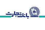تسهیلات میلیاردی بانک تجارت در خدمت بخش‌های مختلف اقتصاد ایران