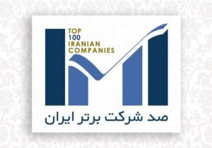 ((بیدسیم)) در بین برترین شرکت‌های ایران