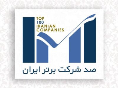 ((بیدسیم)) در بین برترین شرکت‌های ایران