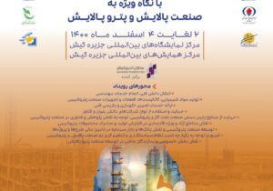 اولین اکوسیستم ایرانی‌سازی صنعت نفت شکل گرفت/ امضای ۲۰۰ تفاهم‌نامه با سازندگان و دانش بنیان‌های ایرانی/ نشان عالی «حامی» به مدیران پتروشیمی‌ها