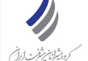 ورود «پیشرانان پیشرفت ایران» به حوزه‌های دانش‌بنیان و صنایع مولد