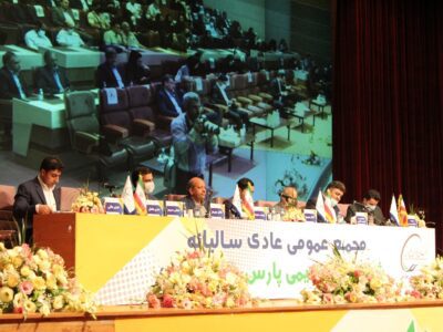 گزارش تصویری مجمع عمومی عادی سالیانه پتروشیمی پارس