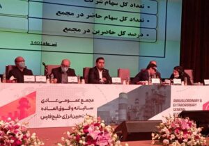 مجمع عمومی عادی سالیانه شرکت مببن انرژی خلیج فارس برگزار شد.
