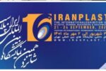حضور پتروشیمی فارابی در شانزدهمین نمایشگاه بین المللی ایران پلاست    