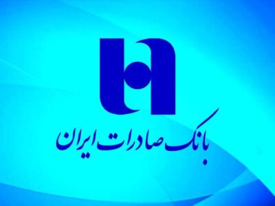 بانک صادرات ایران به ١٥٧ هزار نفر وام قرض‌الحسنه پرداخت کرد