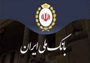 آزادسازی زندانیان جرایم غیر عمد با کمک های بانک ملی ایران