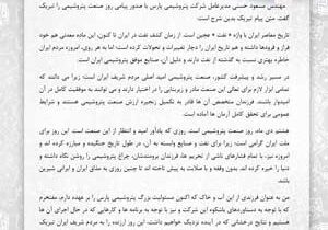 پیام تبریک مسعود حسنی به مناسبت روز صنعت پتروشیمی