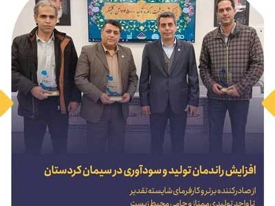 افزایش راندمان تولید و سودآوری در سیمان کردستان