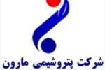 دفترچه آزمون استخدام شرکت‌ پتروشیمی مارون برای جذب ۵۰ نیرو در شهرستان بندرماهشهر