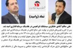 علی صالح آبادی جایگزین ابراهیمی در هلدینگ سرمایه گذاری امید شد