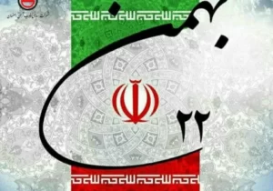 پیام مدیرعامل ذوب‌آهن اصفهان به مناسبت بیست و دوم بهمن‌ماه، سالروز پیروزے شکوهمند انقلاب اسلامے ایران