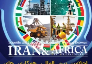همایش بین المللی همکاری های اقتصادی تجاری ایران و کشورهای غرب آفریقا برگزار می شود