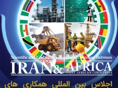همایش بین المللی همکاری های اقتصادی تجاری ایران و کشورهای غرب آفریقا برگزار می شود