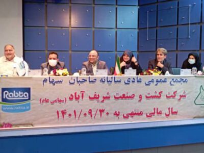 رکورد شکنی های متعدد در شرکت کشت و صنعت شریف آباد