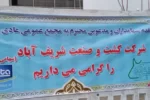 مجمع عمومی عادی سالانه شرکت کشت و صنعت شریف آباد به زودی  در سازمان مدیریت صنعتی برگزار میشود