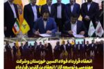 انعقاد قرارداد فولاد اکسین خوزستان و شرکت مهندسی و توسعه گاز