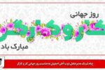 پیام تبریک مدیرعامل ذوب‌آهن اصفهان به مناسبت روز جهانی کار و کارگر
