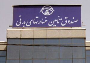 برگزاری دوره آموزشی حقوق بیمه برای قضات استان زنجان