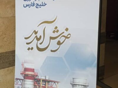 شرکت فجر انرژی خلیج فارس؛ قلب تپنده برای پتروشیمی ها